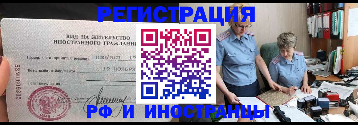 прописка для работы в Невьянске